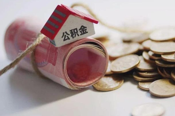 澄迈公积金贷款房产解押（公积金房贷解押手续怎么办理）